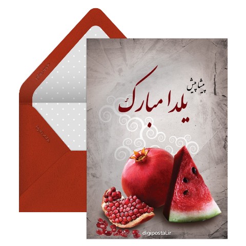 شب یلدا پیشاپیش مبارک