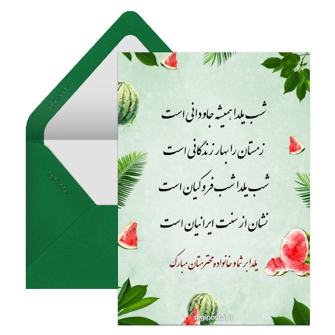 تبریک رسمی شب یلدا