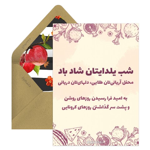 شب یلدا آریائی