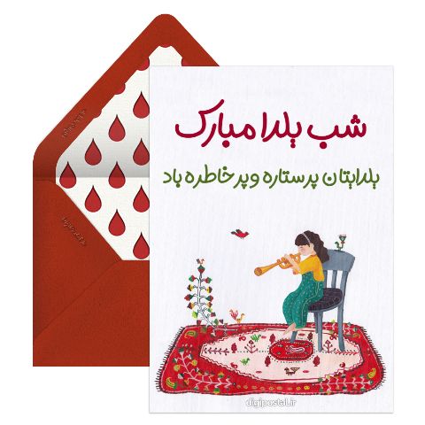 تبریک یلدا پر ستاره