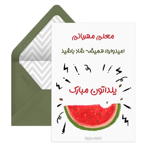 تبریک شب یلدا به معلم