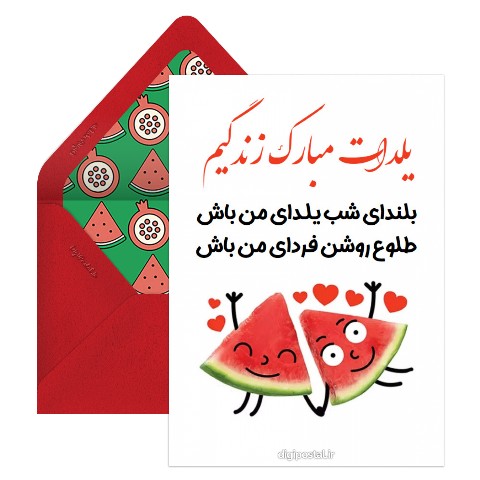 یلدات مبارک زندگیم