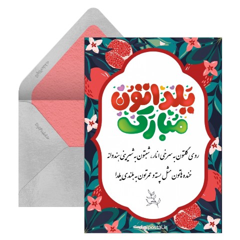 شب یلداتون مبارک
