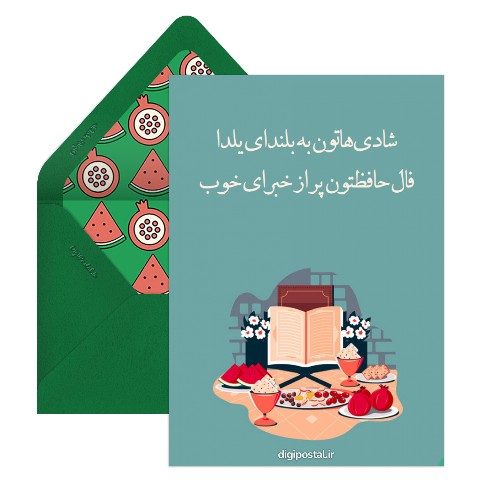 طرح شب چله مبارک