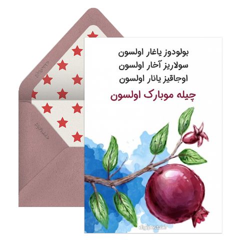 تبریک شب یلدا ترکی