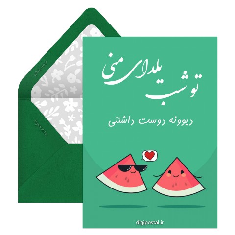 شب یلدای منی
