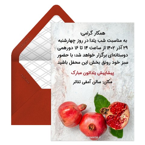 دعوت نامه رسمی شب یلدا