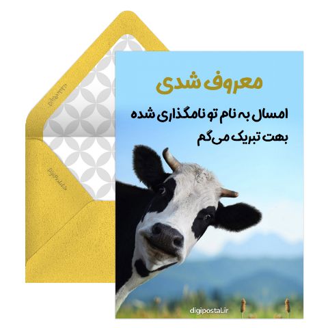 تبریک سال گاو