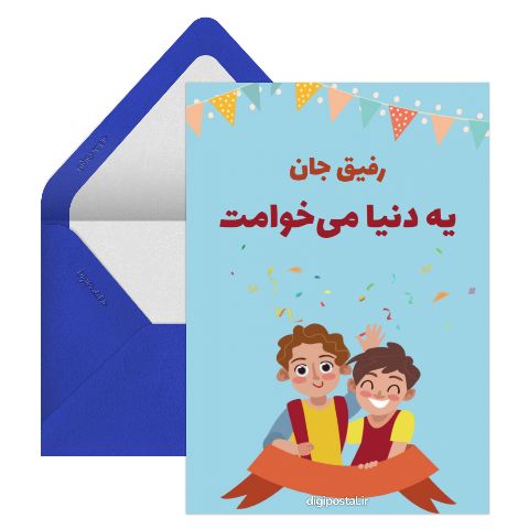 عکس نوشته رفیق پسرونه
