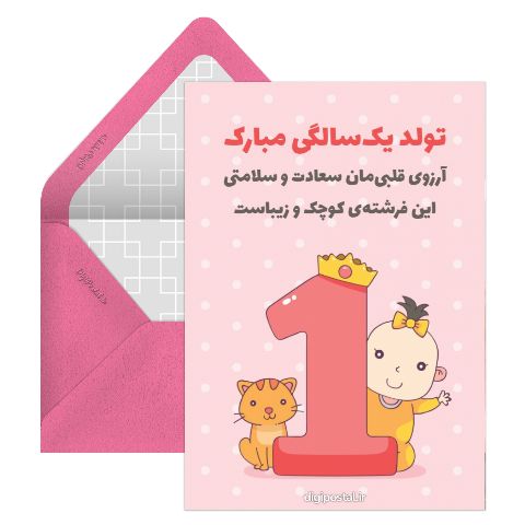 تولد 1 سالگی