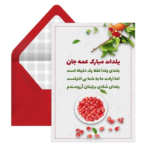 عمه یلدات مبارک