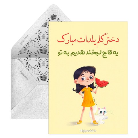 تبریک یلدا به دختر گل