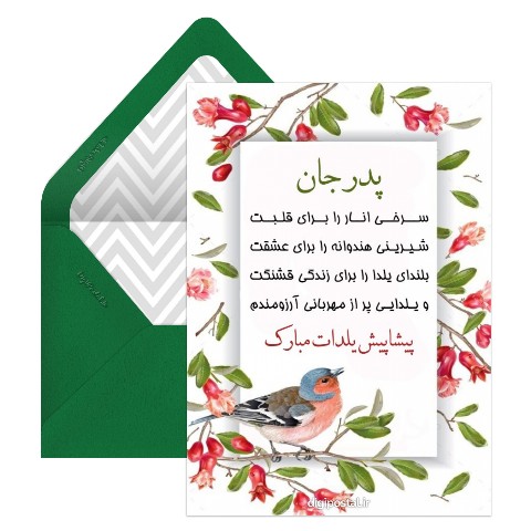تبریک یلدا به پدرم