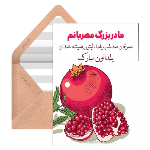 تبریک یلدا به مادربزرگ