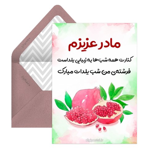 تبریک یلدا مادر