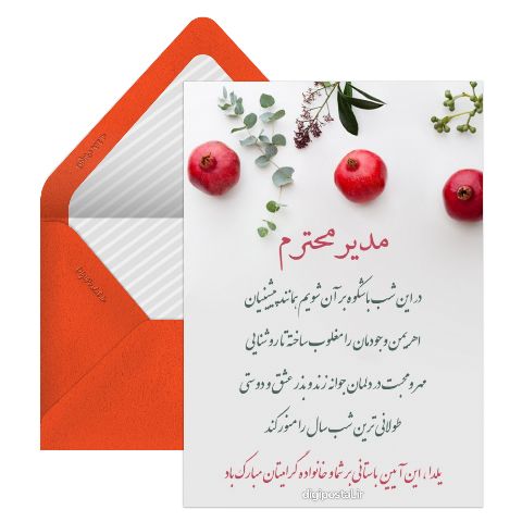 تبریک یلدا رسمی