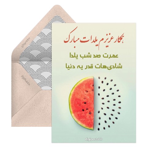 تبریک یلدا به همکار