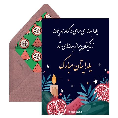 تبریک جالب یلدا