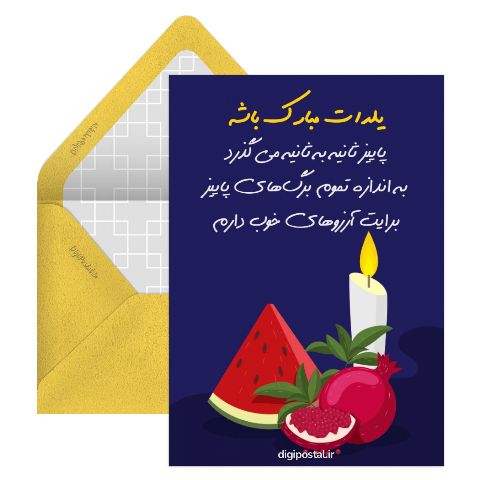 یلدای دوستانه