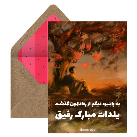 رفیق یلدات مبارک