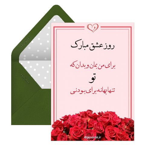 کارت روز عشق