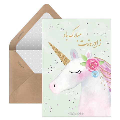 زادروزت مبارک