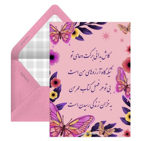 کارت تولد مادر
