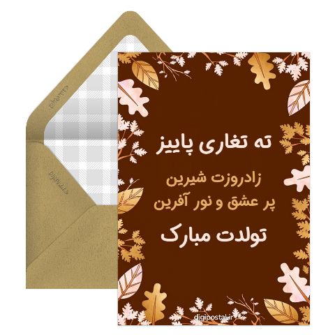 زادروزت خجسته