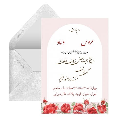 متن کارت عروسی مذهبی امام زمانی