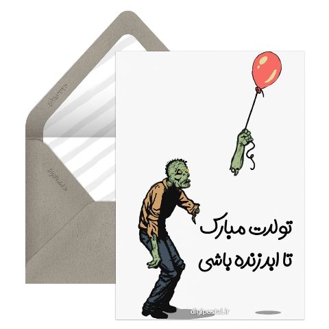 تبریک تولد زامبی