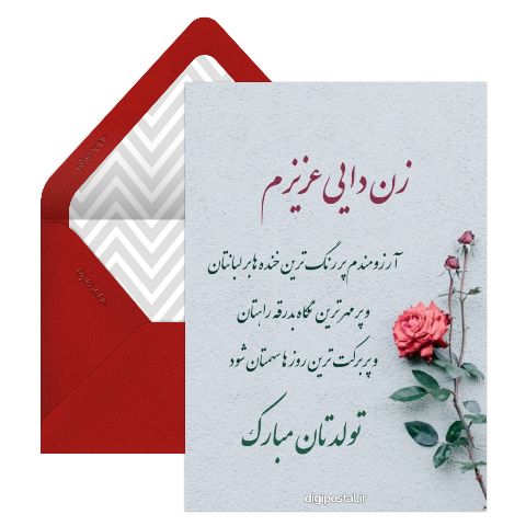 تولد زن دایی