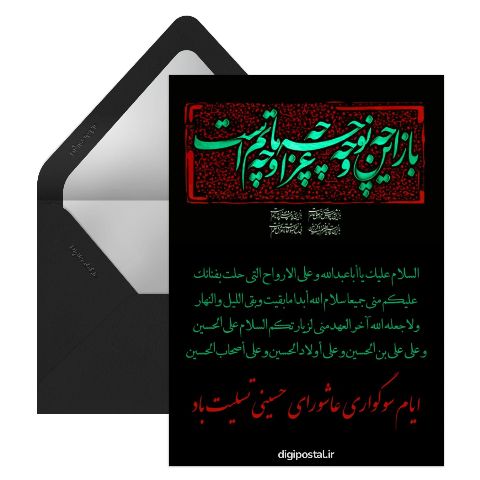 زیارت عاشورا