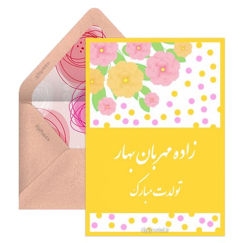 متولد بهار