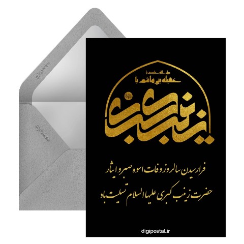 رحلت حضرت زینب