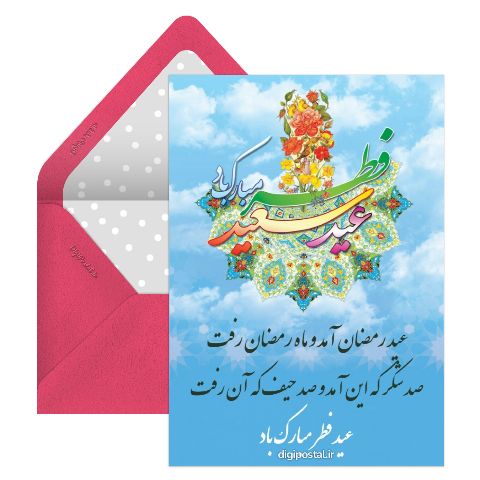 متن زیبا عید فطر مبارک