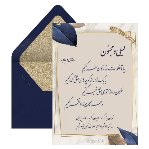کارت زیبای دعوت عروسی