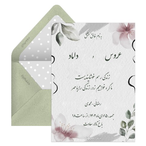 کارت دعوت عروسی با تم زیبا