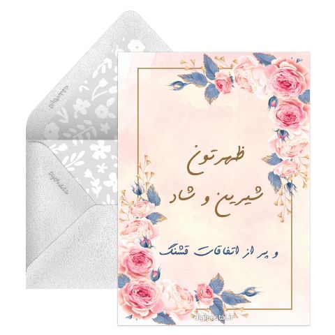 ظهر بخیر