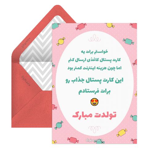 کارت پستال جذاب تولد