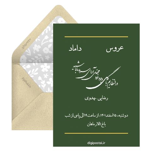 کارت ساده و زیبا دعوت عروسی