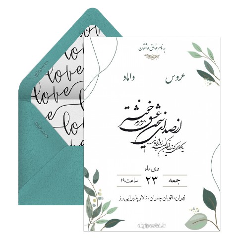 کارت دعوت زیبای عروسی