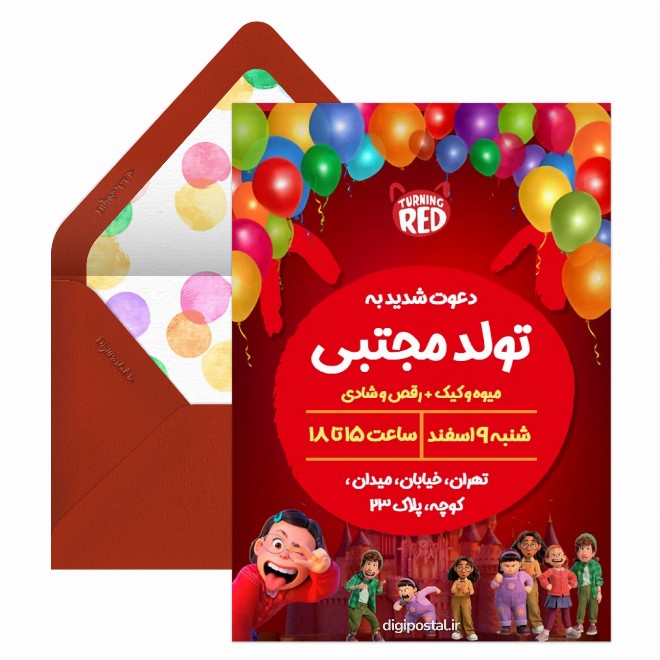 کارت دعوت با تم تولد قرمز شدن