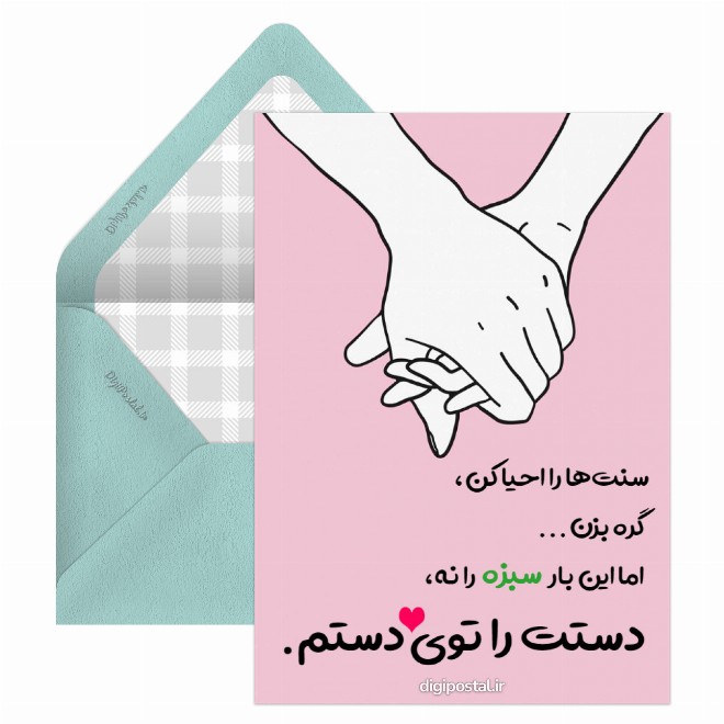 کارت پستال سیزده بدر عاشقانه