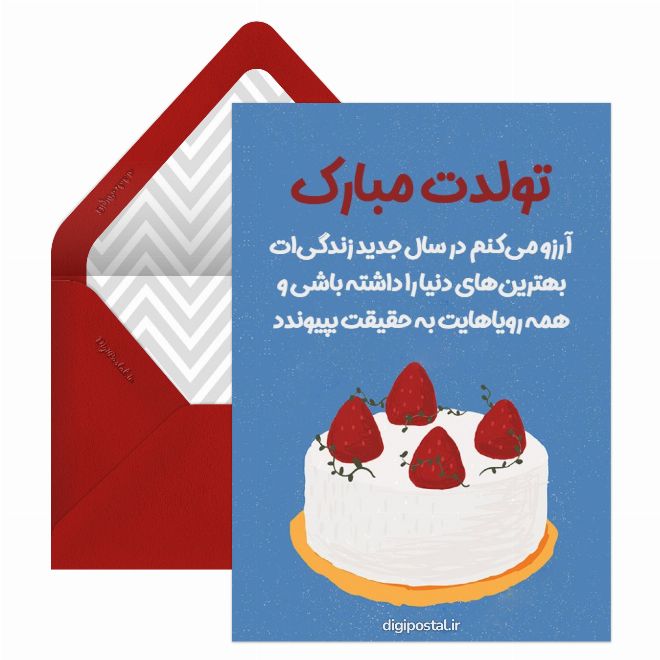 کارت پستال طرح کیک تولد سه بعدی
