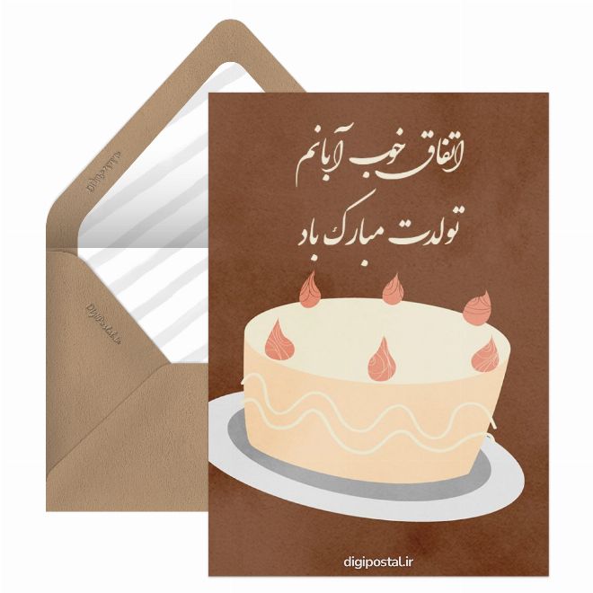 کارت پستال تبریک تولد عاشقانه آبان ماهی