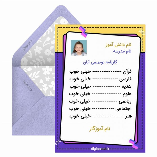 کارنامه توصیفی آبان ماه
