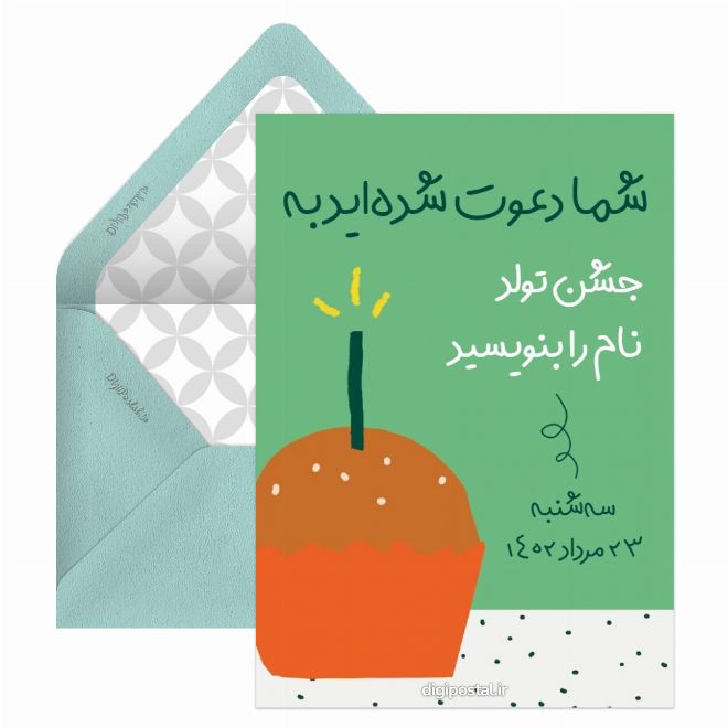 کارت دعوت تولد بزرگسال