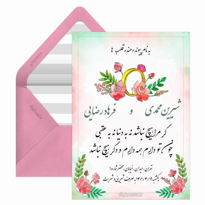 کارت دعوت عقد جدید