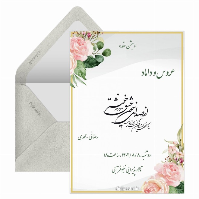 کارت دعوت دیجیتال عقد