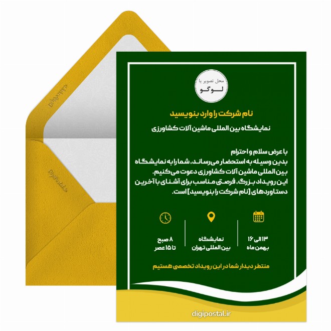 کارت دعوت نمایشگاه ماشین آلات کشاورزی